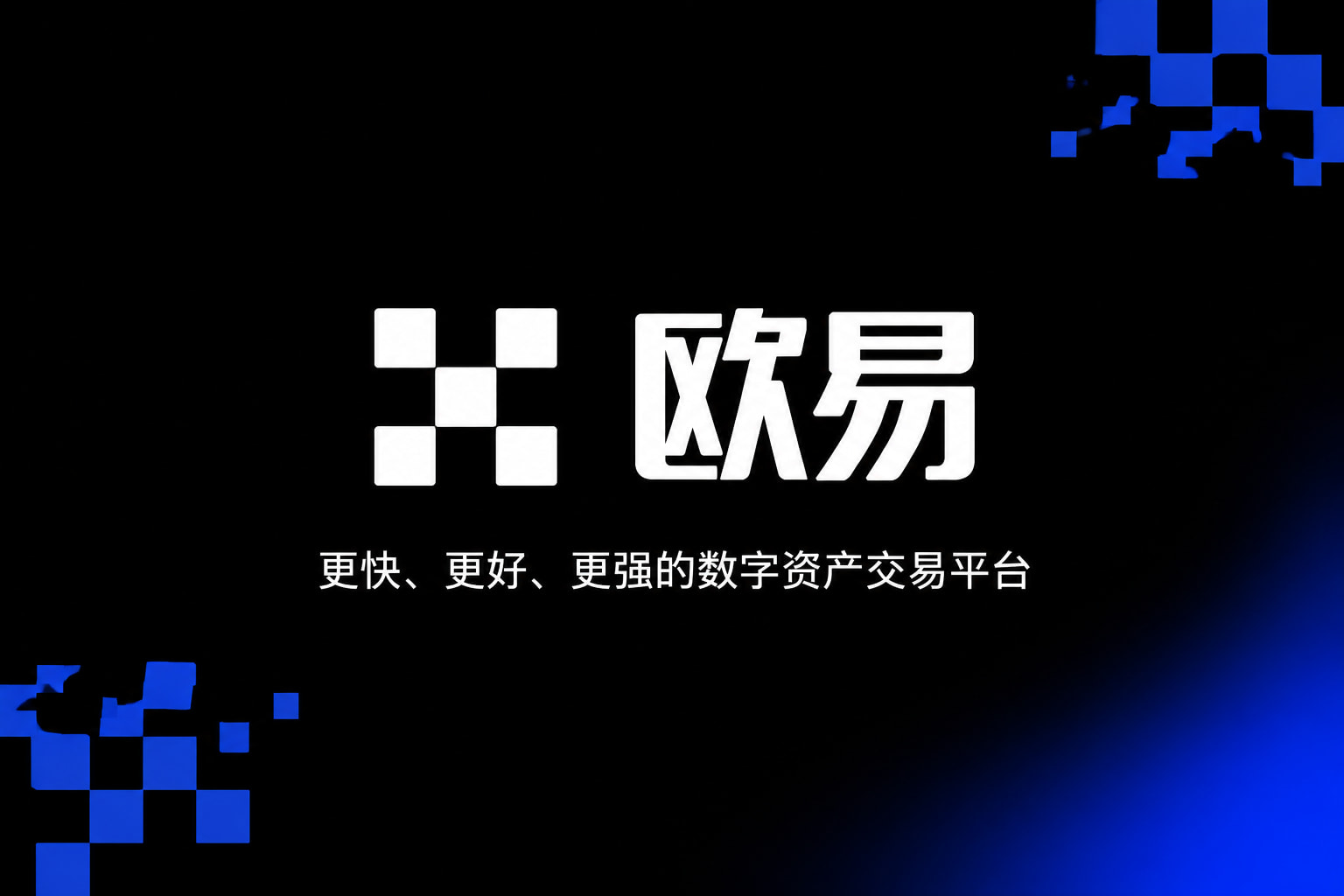 欧交易所app下载交易平台APP界面预览